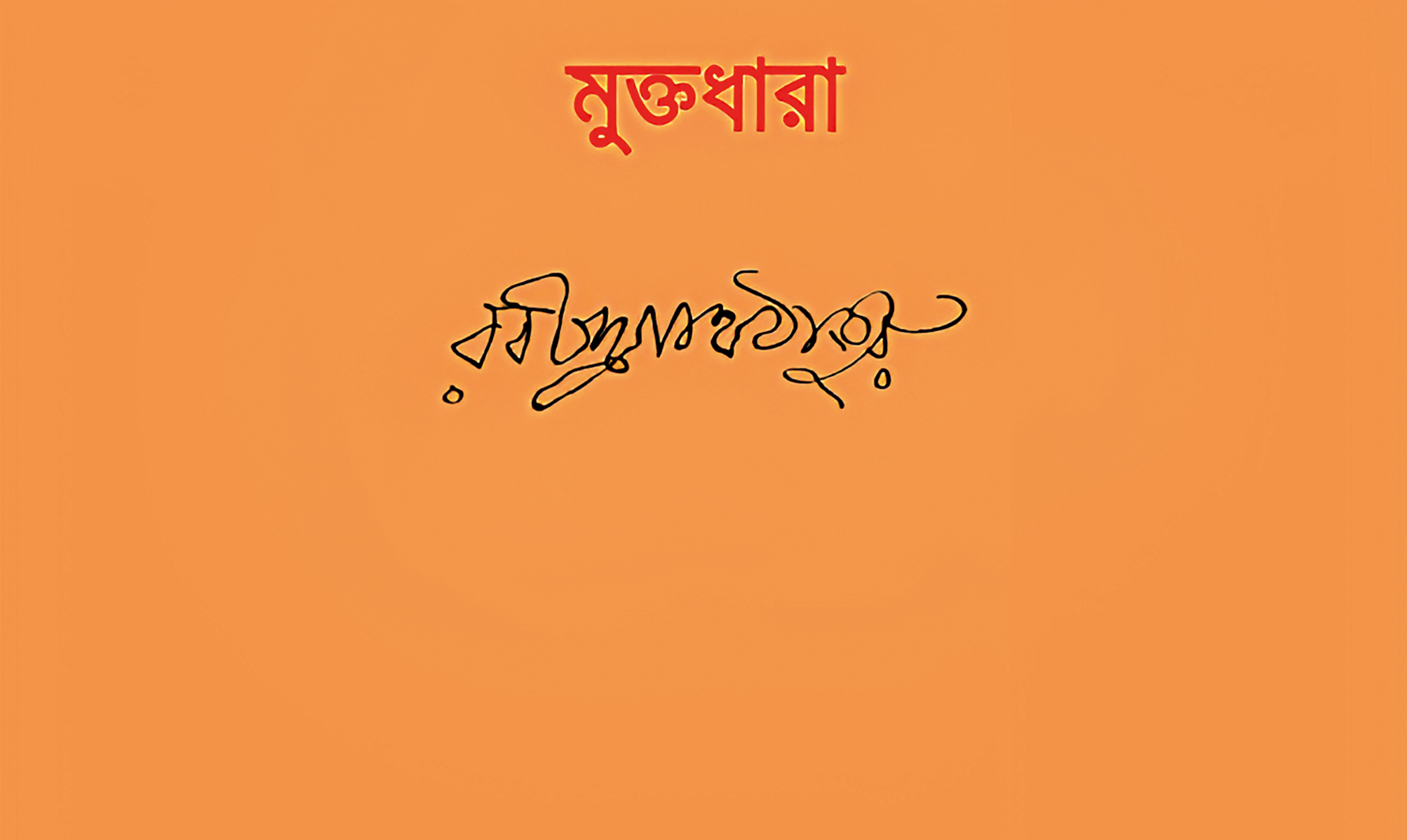 muktadhara-3.jpg