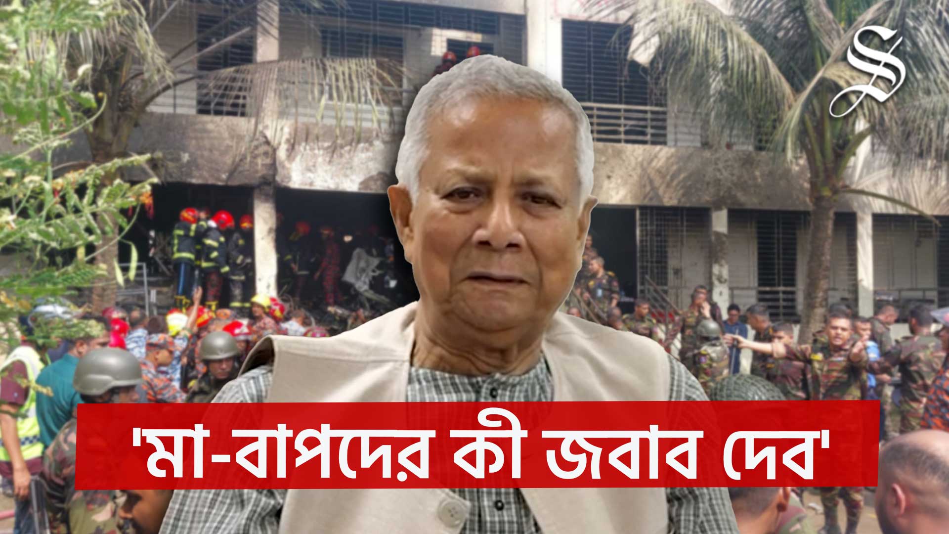 Yunus assures probe into jet crash