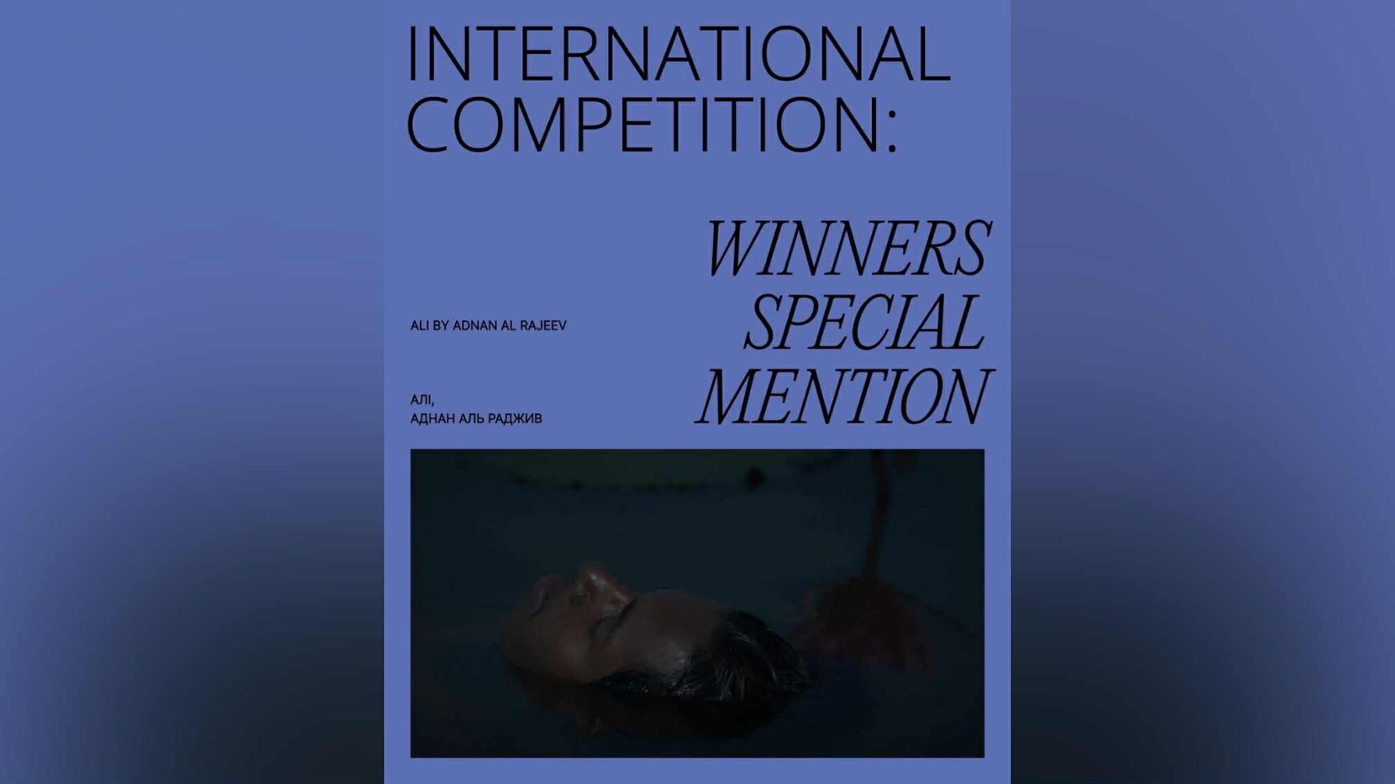 Adnan Al Rajeev’s ‘Ali’ wins Special Mention at Kyiv Short Film Festival