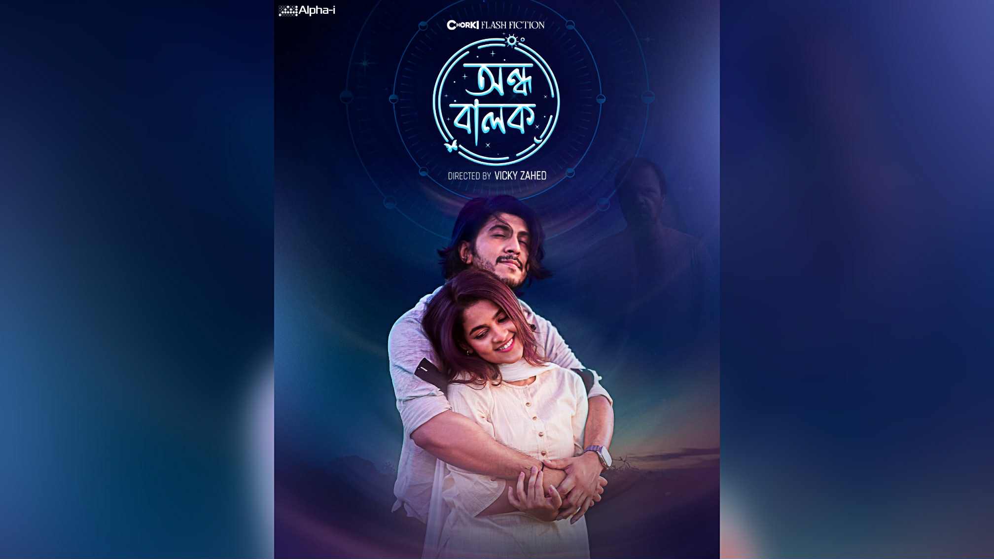 Vicky Zahed brings flash fiction ‘Ondho Balok’ to Chorki