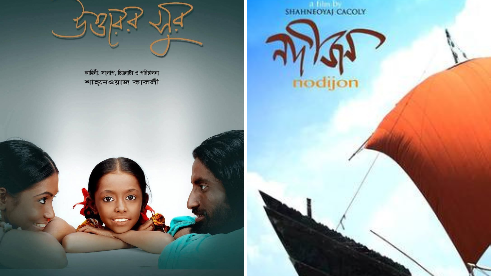 Movies of Shahnawaz Kakoli