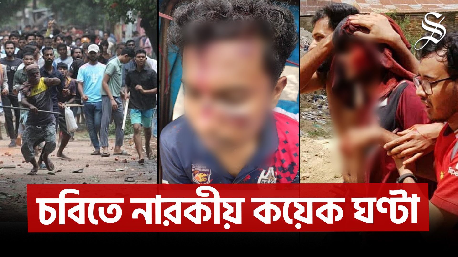 Clash between CU students, locals: How a dispute sparked violence in Jobra village