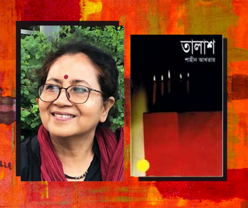 shaheen_akhter_final.jpg