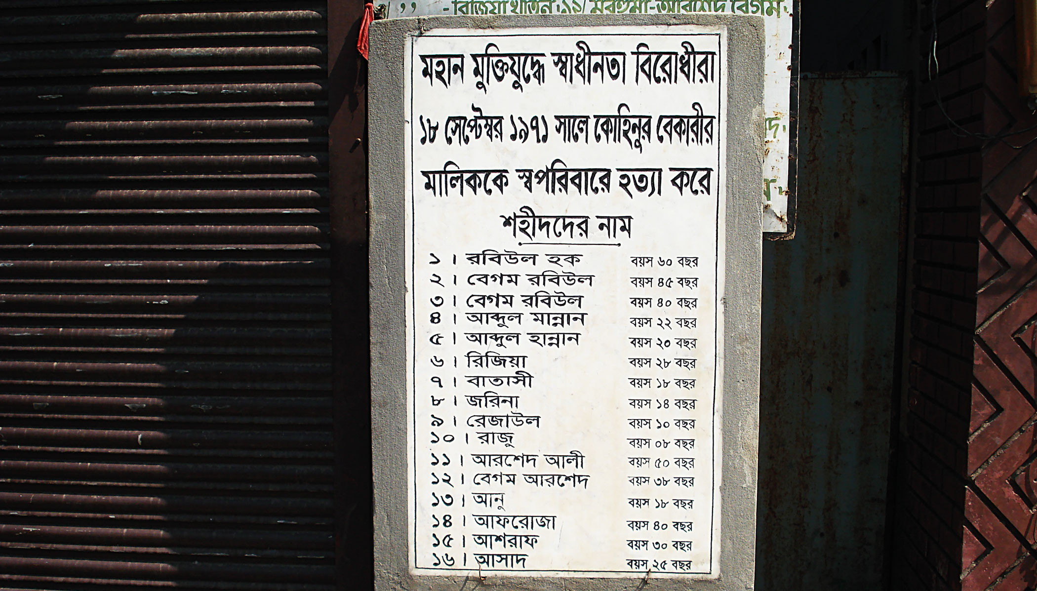 kohinoor-vila-kushtia-victims.jpg