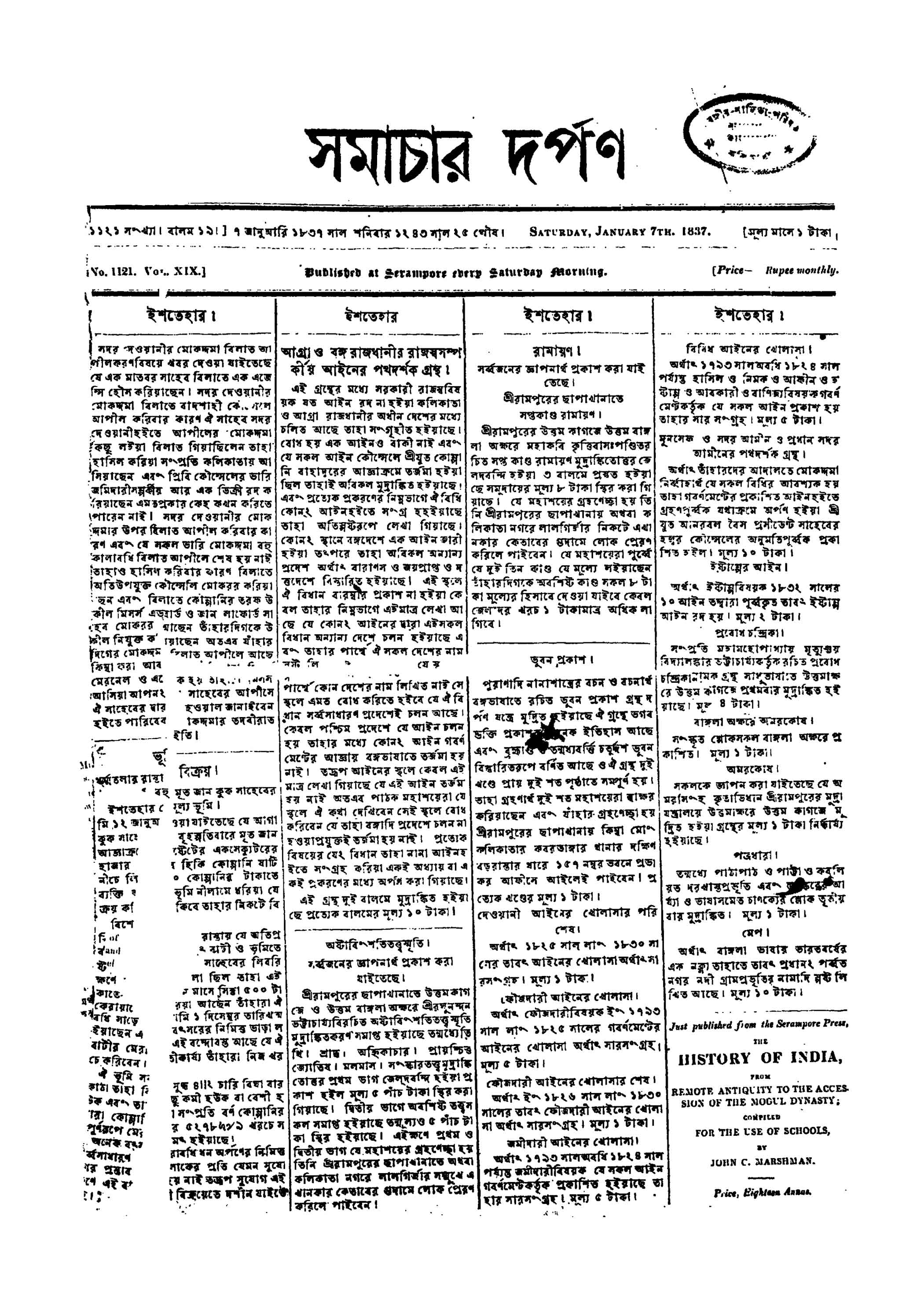 samachar-darpan.jpg