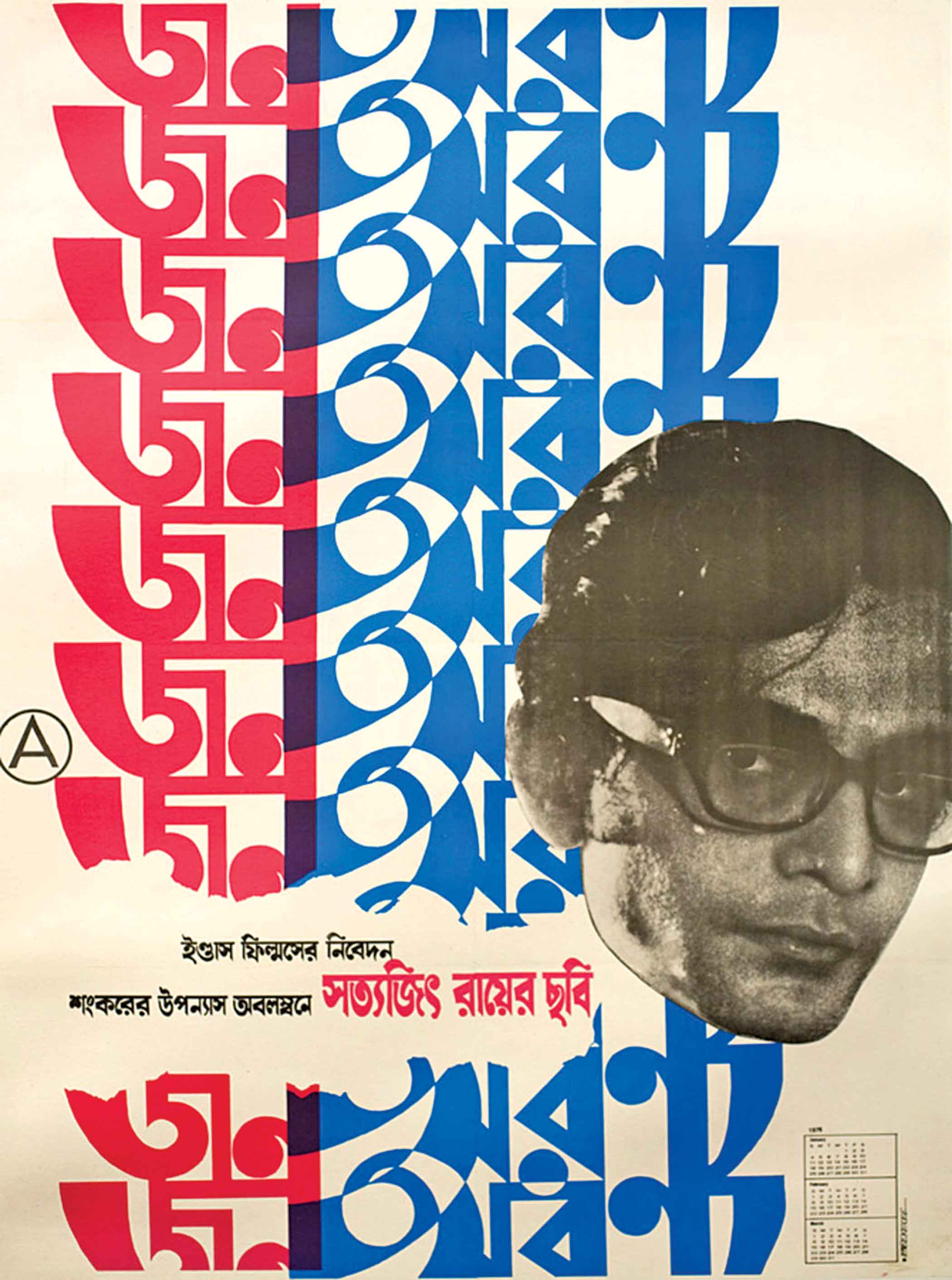 jana-aranya.jpg