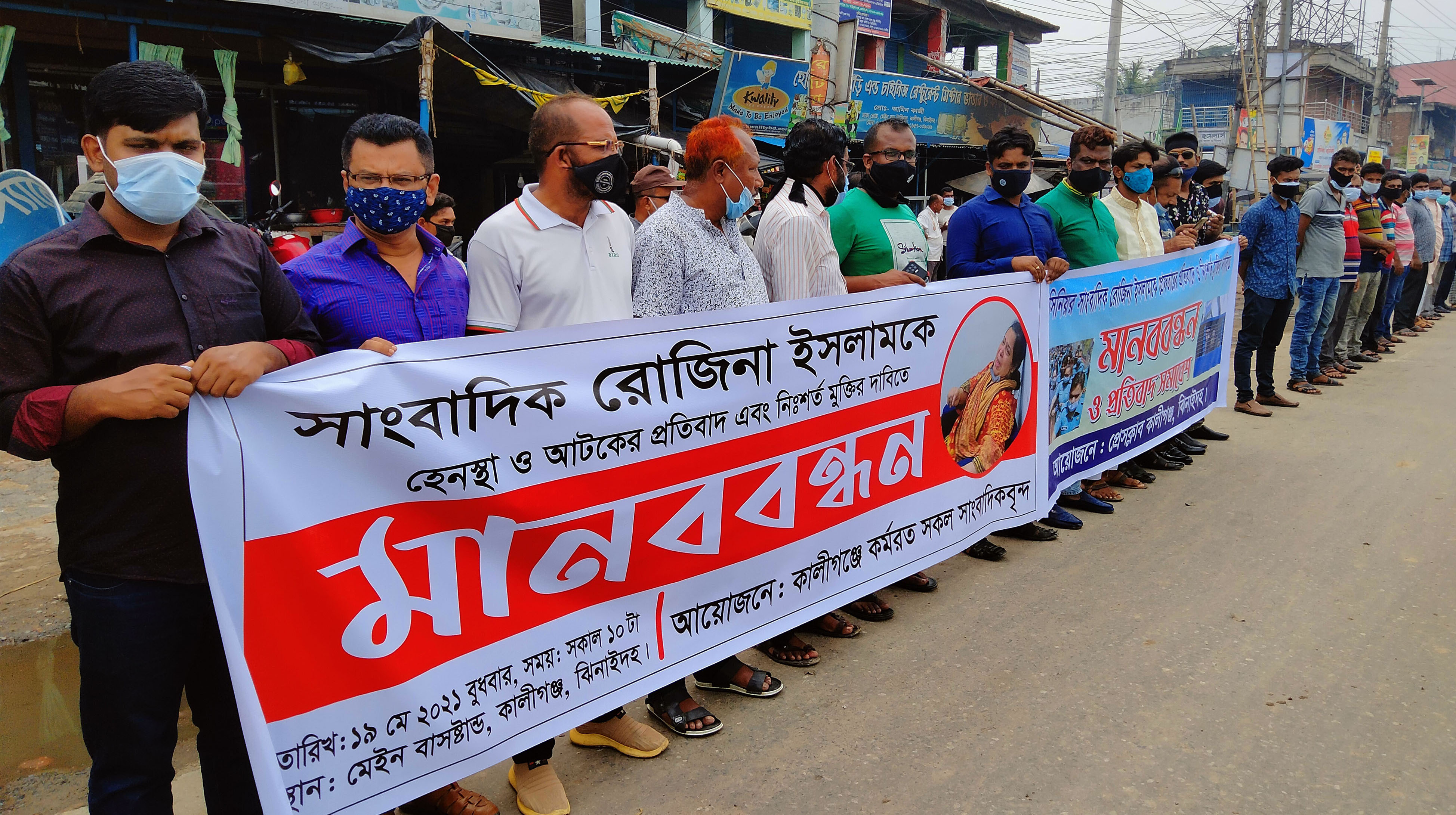 jhenidah-protest-final.jpg