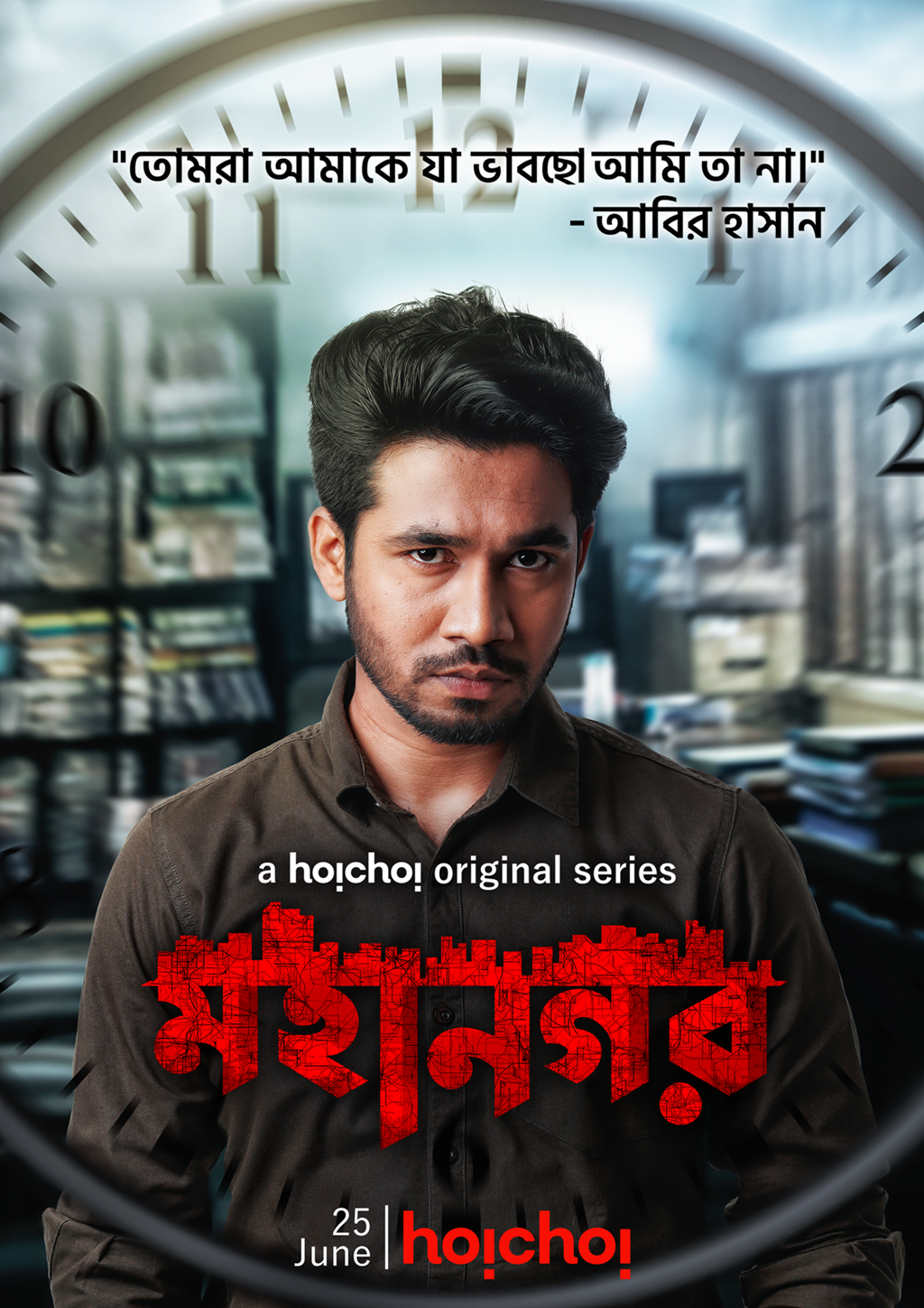 khairul-bashar_in_mohanagar.png