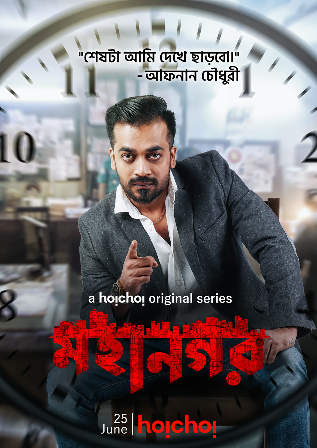 shamol-mawla_in_mohanagar.png