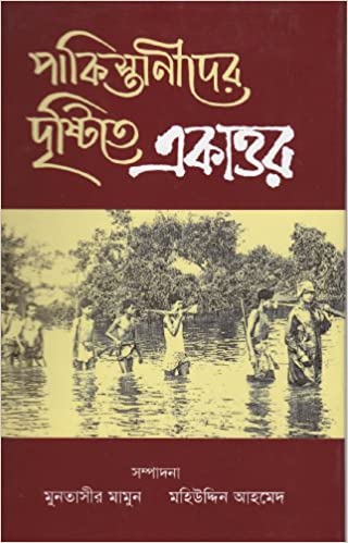 4._pakistanider_drishtite.jpg