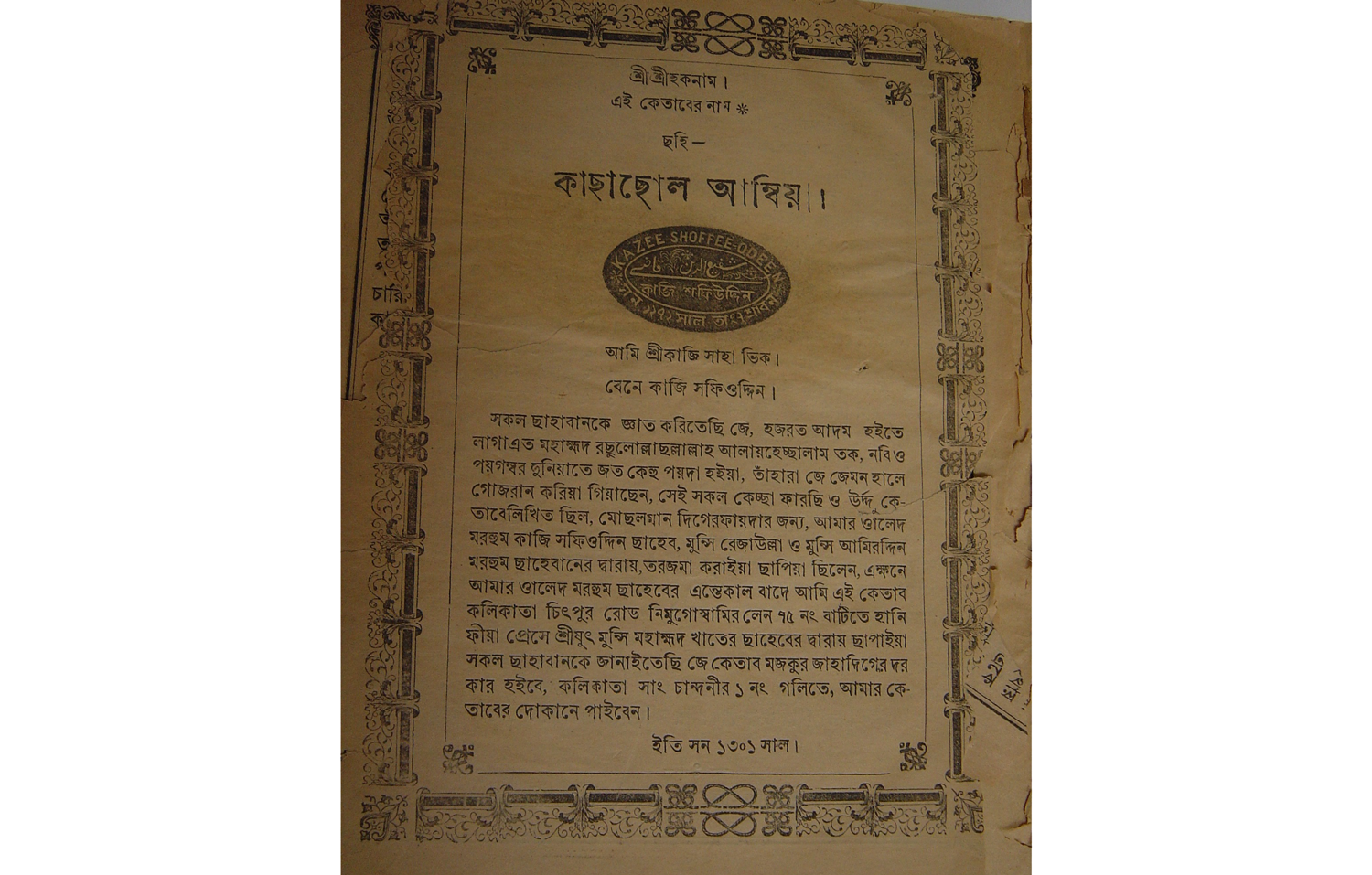 4.puthi_.jpg