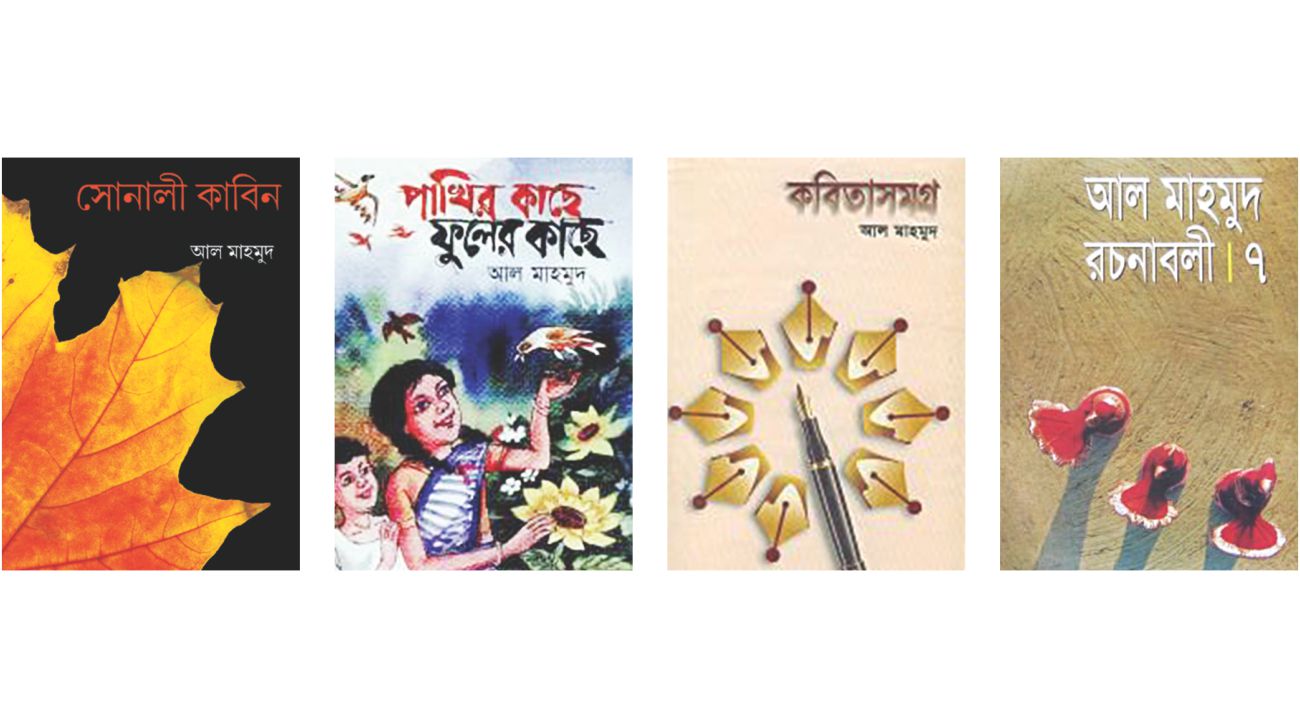 Al Mahmud's books