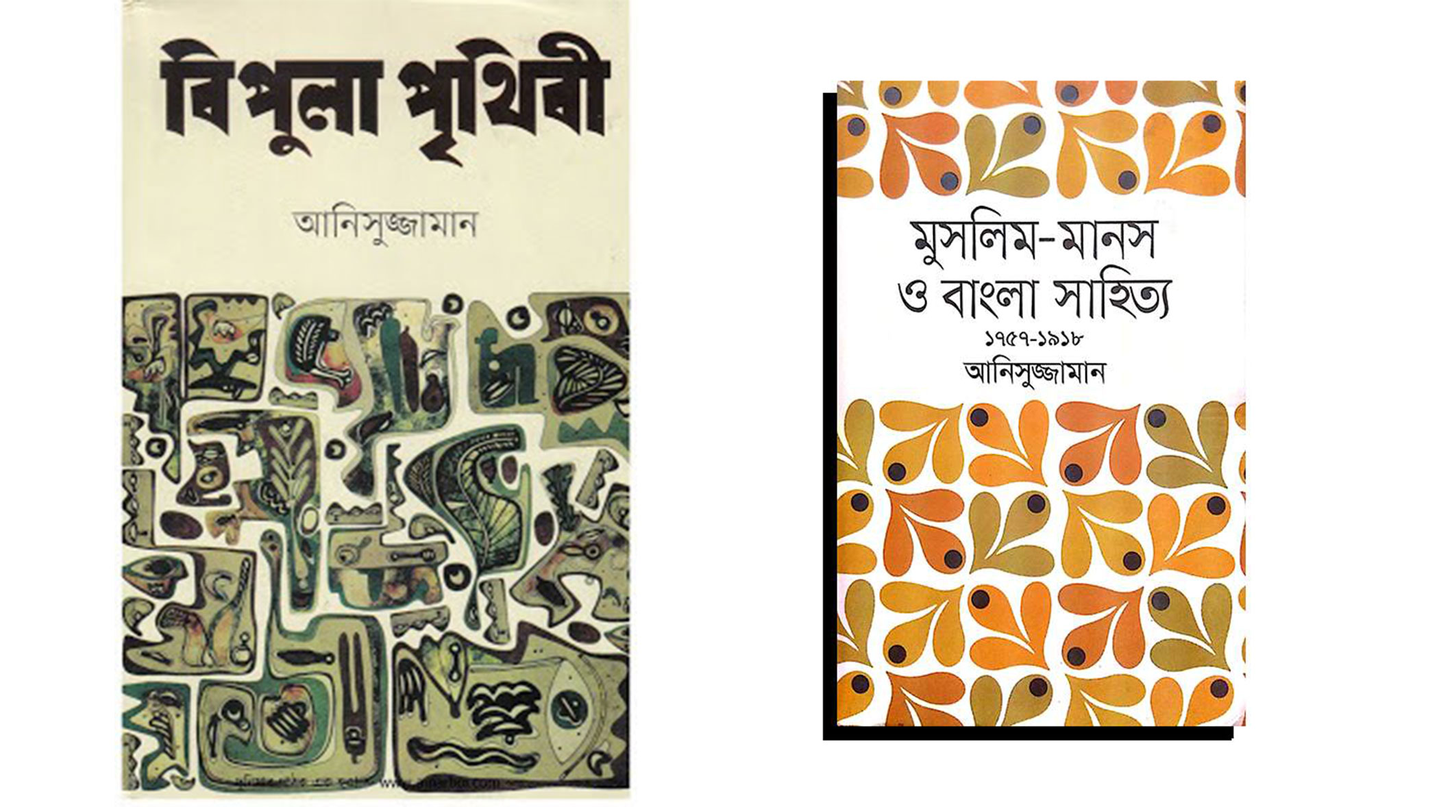 anisuzzaman-book-2.jpg
