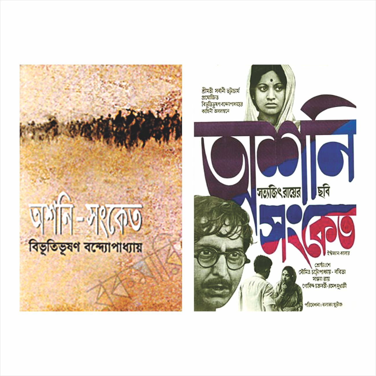 bibhutibhusan_bandapadhyay