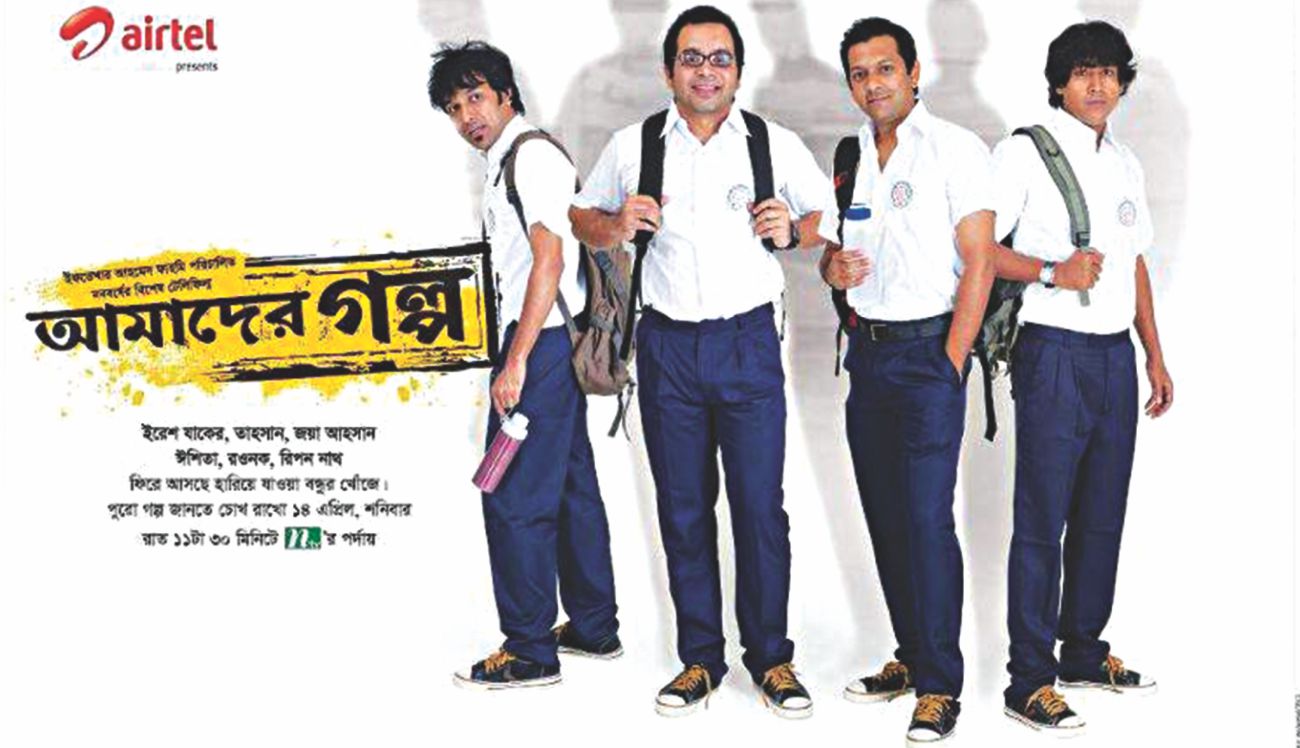 eid_natok