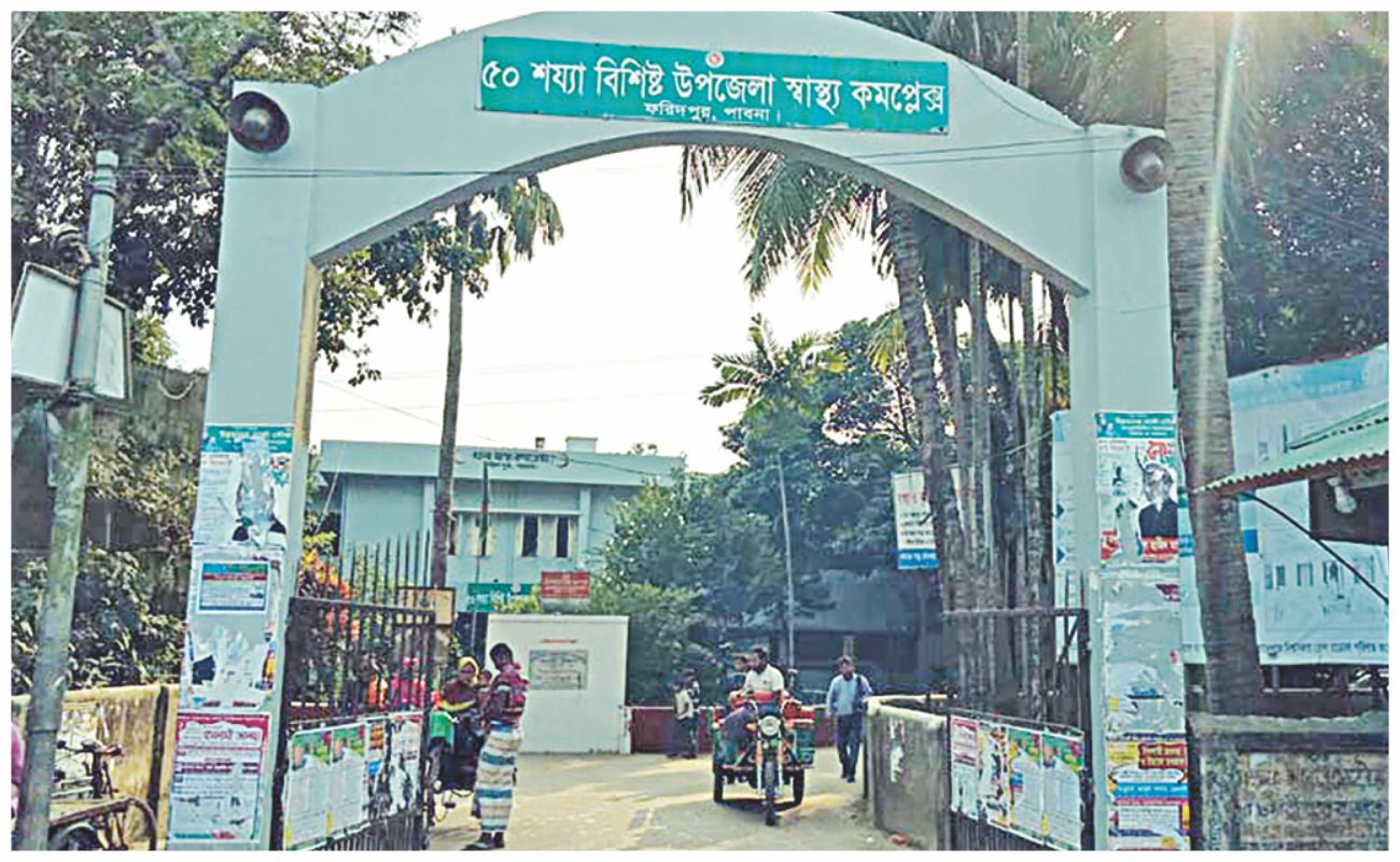 faridpur_upazila_health_complex1.jpg