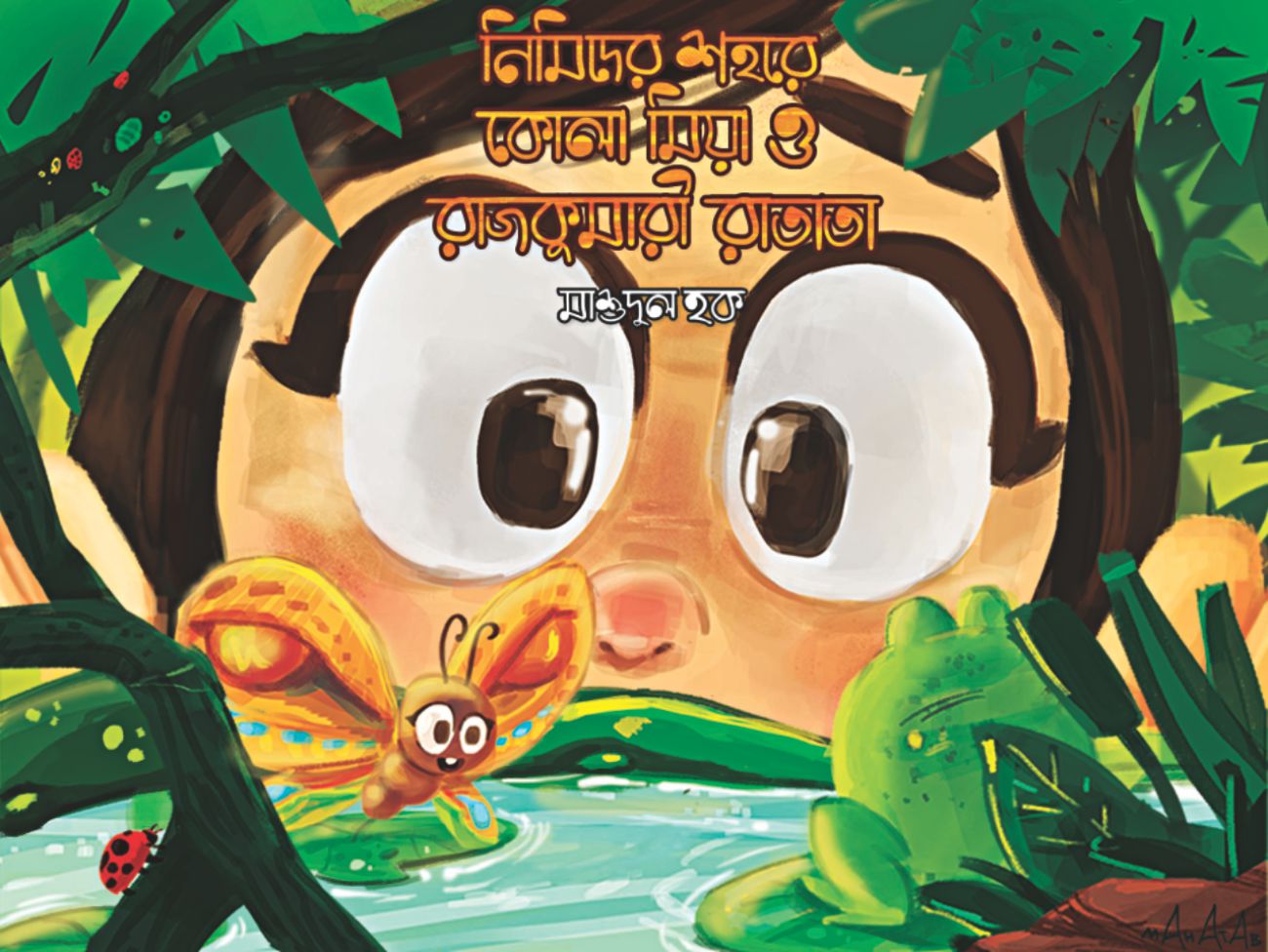 mahatab_rashid_1.jpg