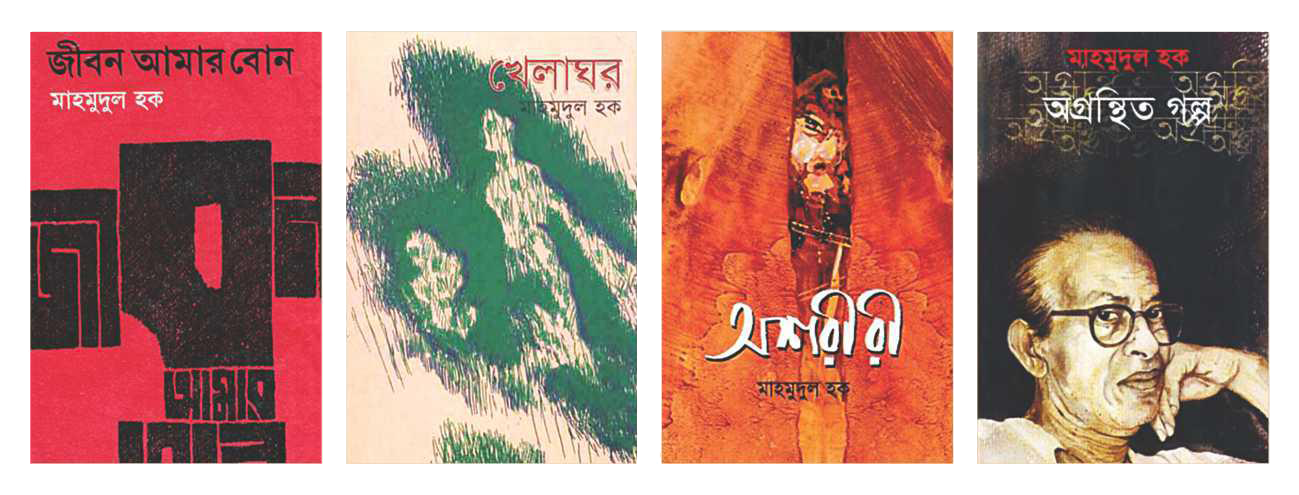 mahmudul_haques_book