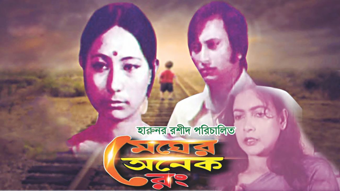 megher_onek_rong_1976.jpg