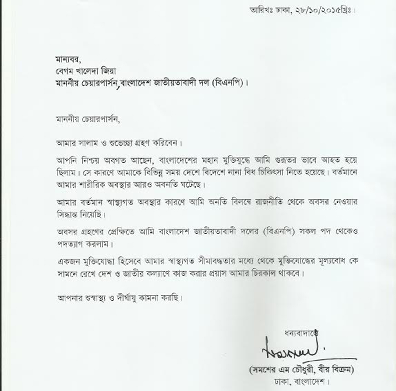 Mobin-letter.JPG
