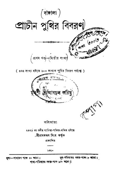 Prachin Puthir