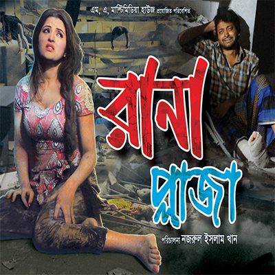Rana Plaza 3.jpg
