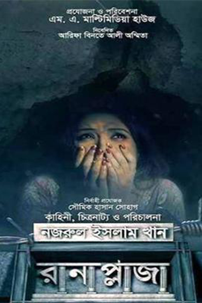 rana_plaza_movie_poster_nw.jpg