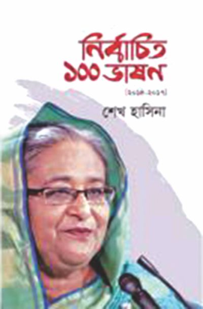 selected_speech_hasina_0.jpg