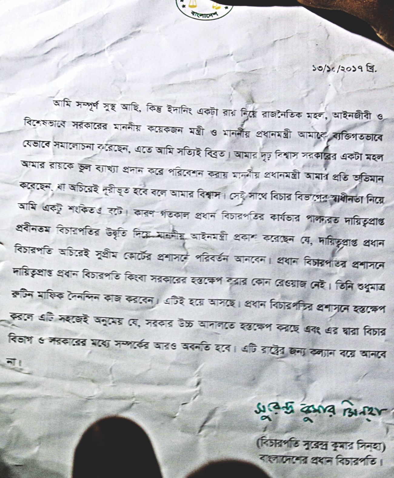 statement_justice_sinha.jpg