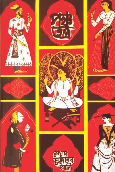Syed Mujtaba Ali book