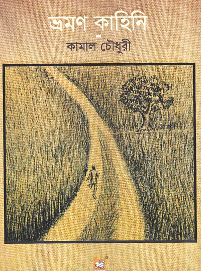 vromon_kahini.jpg