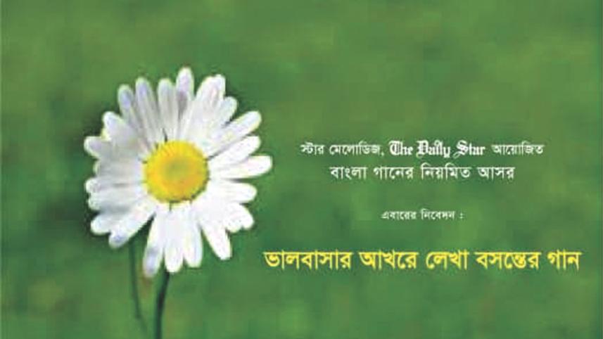 Bhalobashar Akhore Lekha Boshonter Gaan.jpg