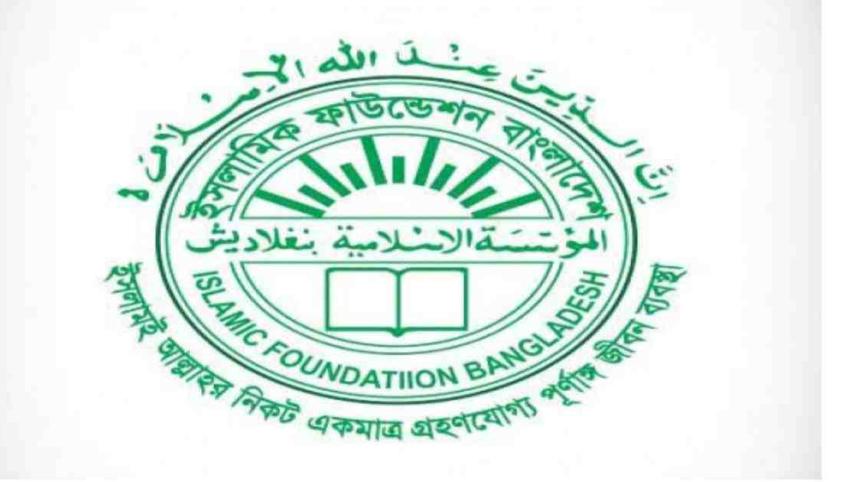 Islamic Foundation Logo