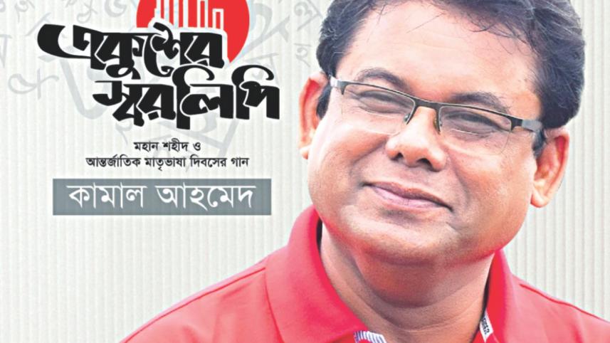 Singer Kamal Ahmed