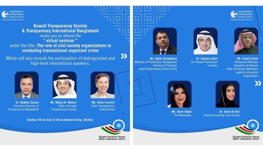 Kuwait-Transparency-Society-and-TIB.jpg