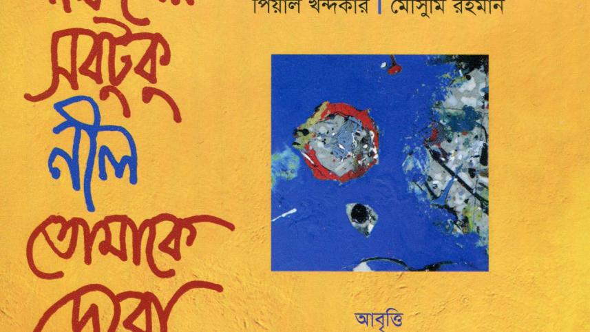 poems pial khandokar