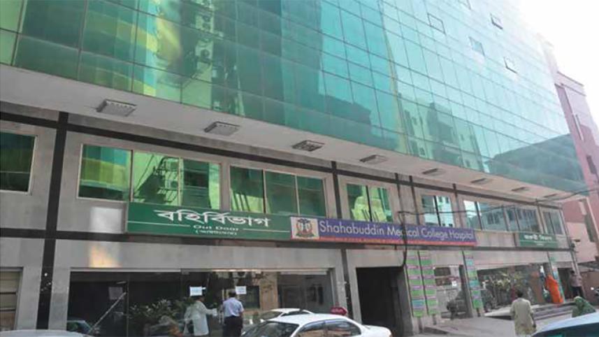 shahabuddin medical.jpg