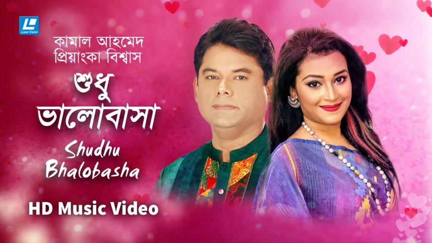 Shudhu Bhalobasha.jpg