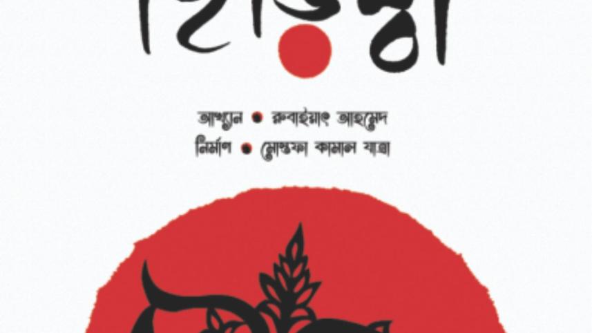 Special “Hidimba” screening in  Chittagong