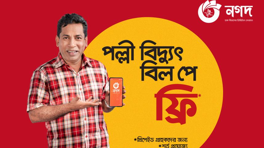 nagad_bidyut.jpg