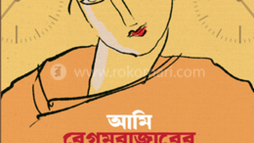 ami_begumbazarer_meya-shanta_maria-31fb3-372707_0.png