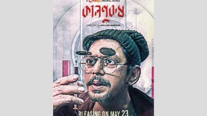 chorki_kaalpurush_poster_2.jpg