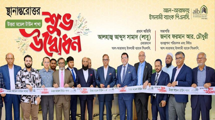 Al-Arafah Islami Bank