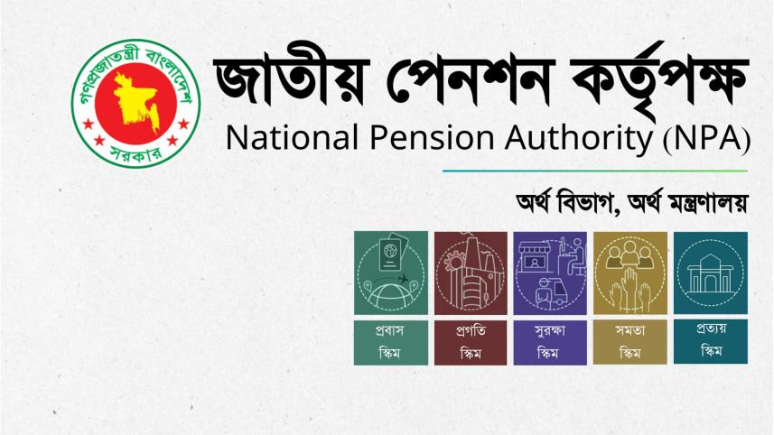 national-pension-authority.jpg