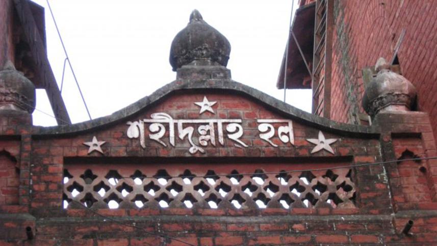 shahidullah-hall.jpg