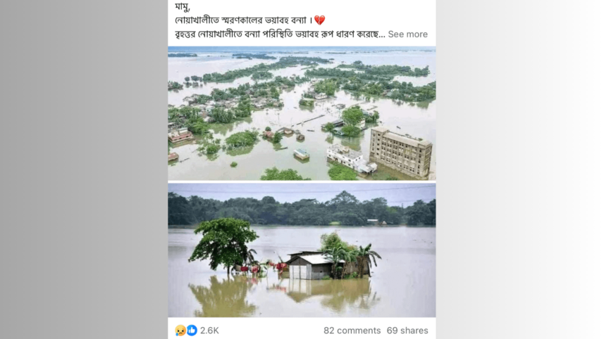 Fake image flooded area