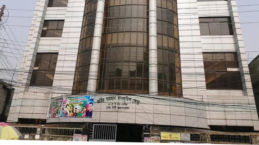 Zahir Raihan Cultural Center.jpg