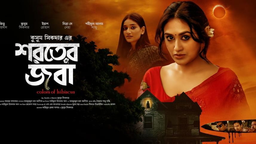 Kusum Shikder shines in her directorial debut with ‘Shoroter Joba’.jpg