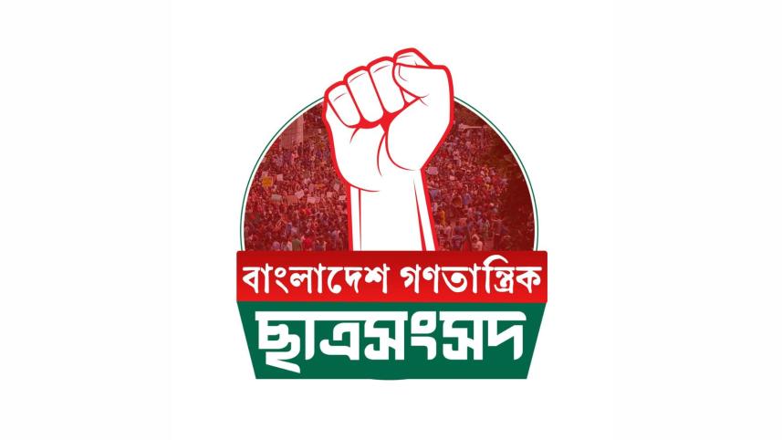 Gonotantrik Chhatra Sangsad.jpg