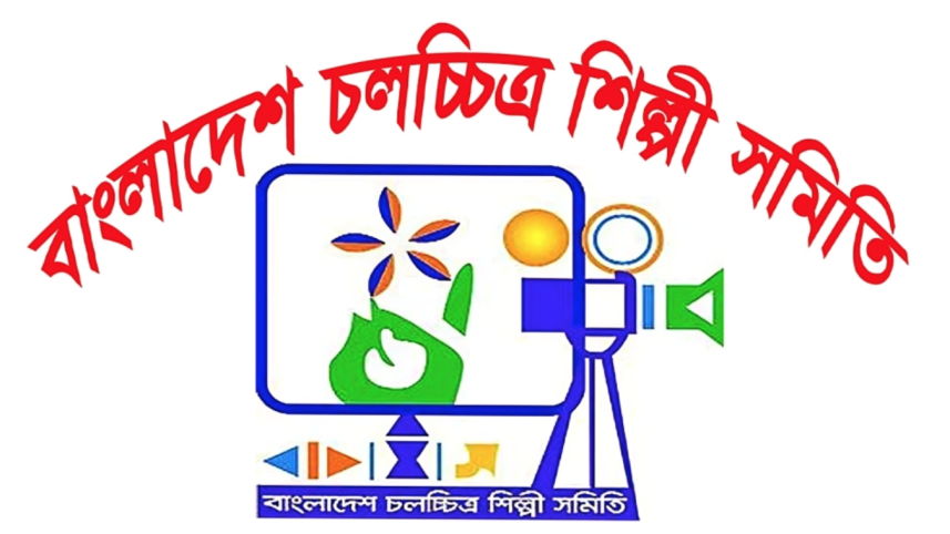 Bangladesh Film Artistes Association 